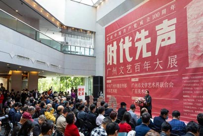 “时代先声——广州文艺百年大展”新闻发布会在广东美术馆开幕