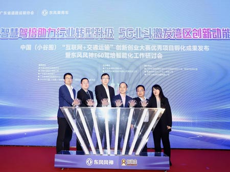 中国（小谷围）“互联网+交通运输”创新创业大赛优秀项目孵化成果发布暨东