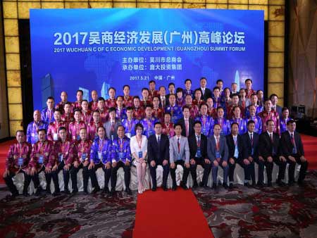 2017吴商经济发展（广州）高峰论坛活动