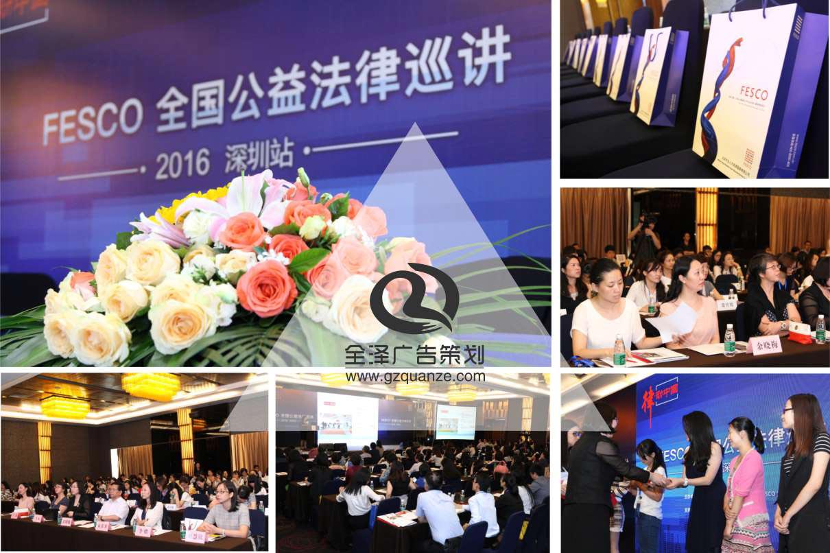 第六届“律•动中国”FESCO全国公益法律巡讲