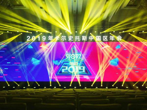 2019年卡爾史托斯中國(guo)區年會活動