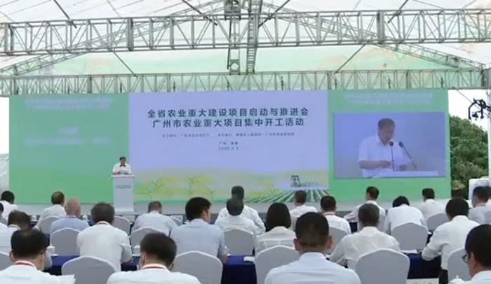 广东省农业重大建设项目启动与推进会在广州举行