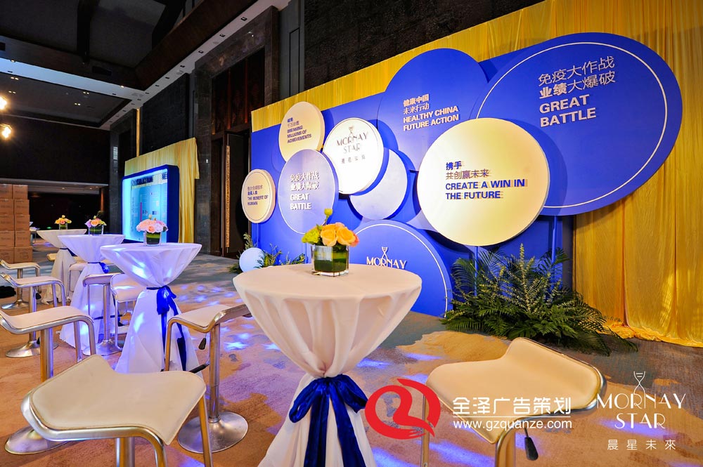 晨星未来2020第一届免疫大作战业绩大爆破经销商大会活动