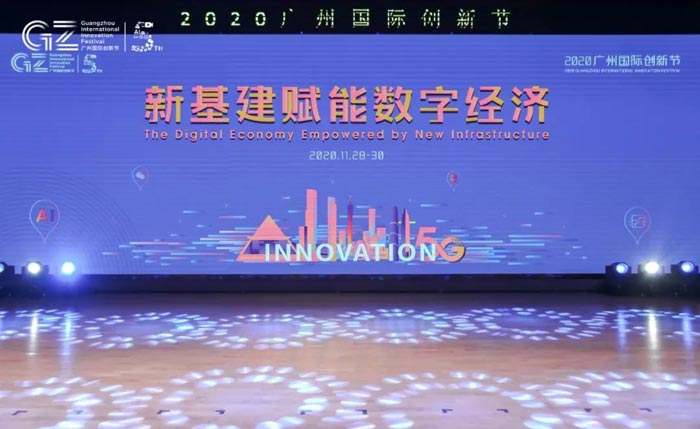 20210广州国际创新节开幕仪式活动