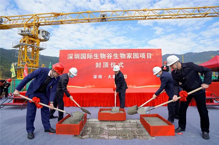 深圳国际生物谷生物家园项目封顶仪式在深圳市大鹏新区举行