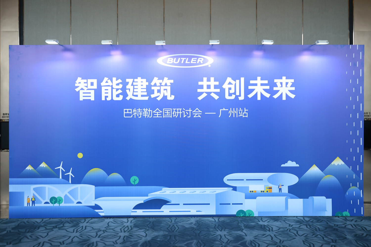 巴特勒2023年全国研讨会活动（广州站）