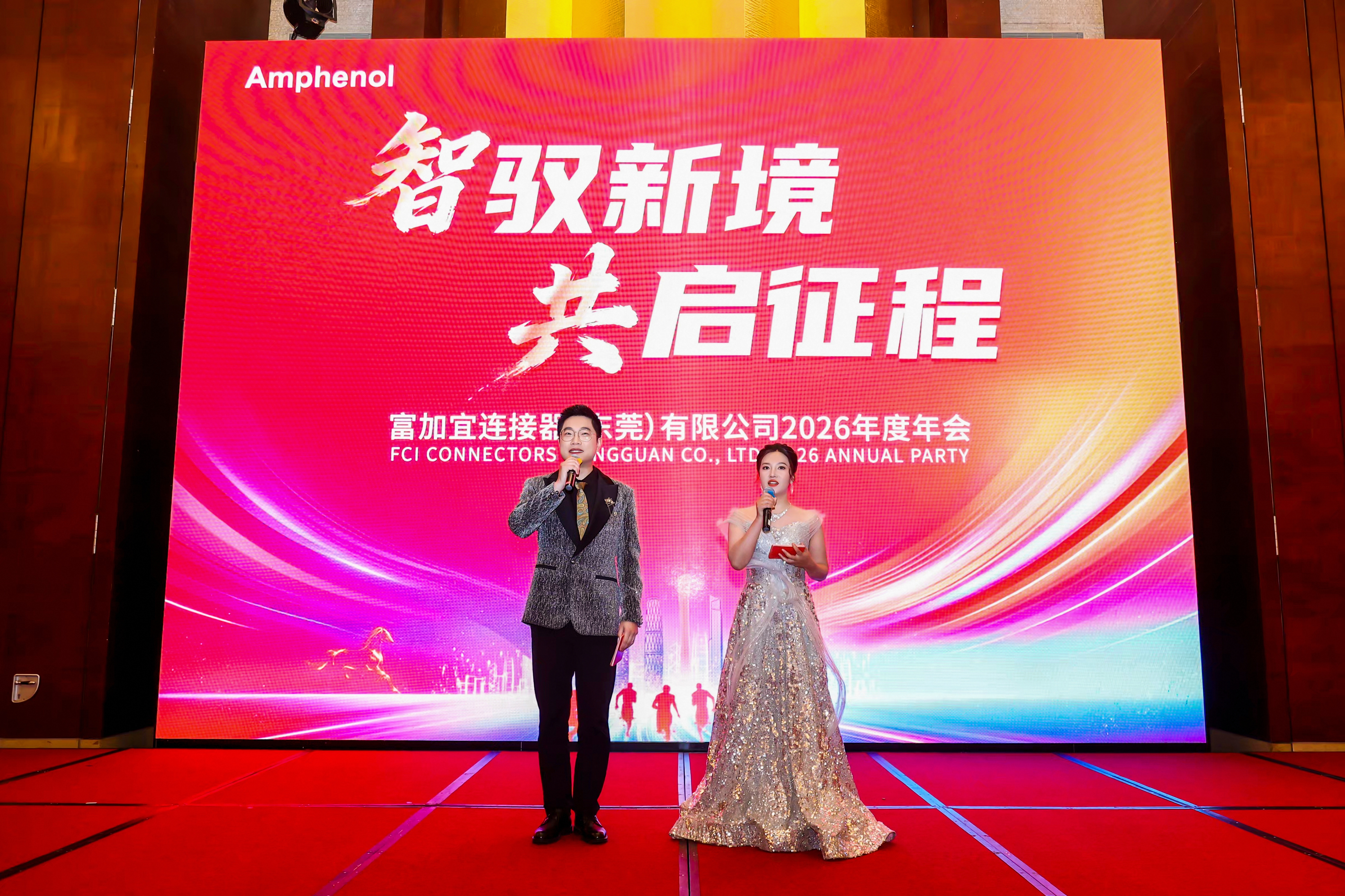 广州年会策划案例｜富加宜连接器2026年度年会暨趣味运动会：300人两天一夜这