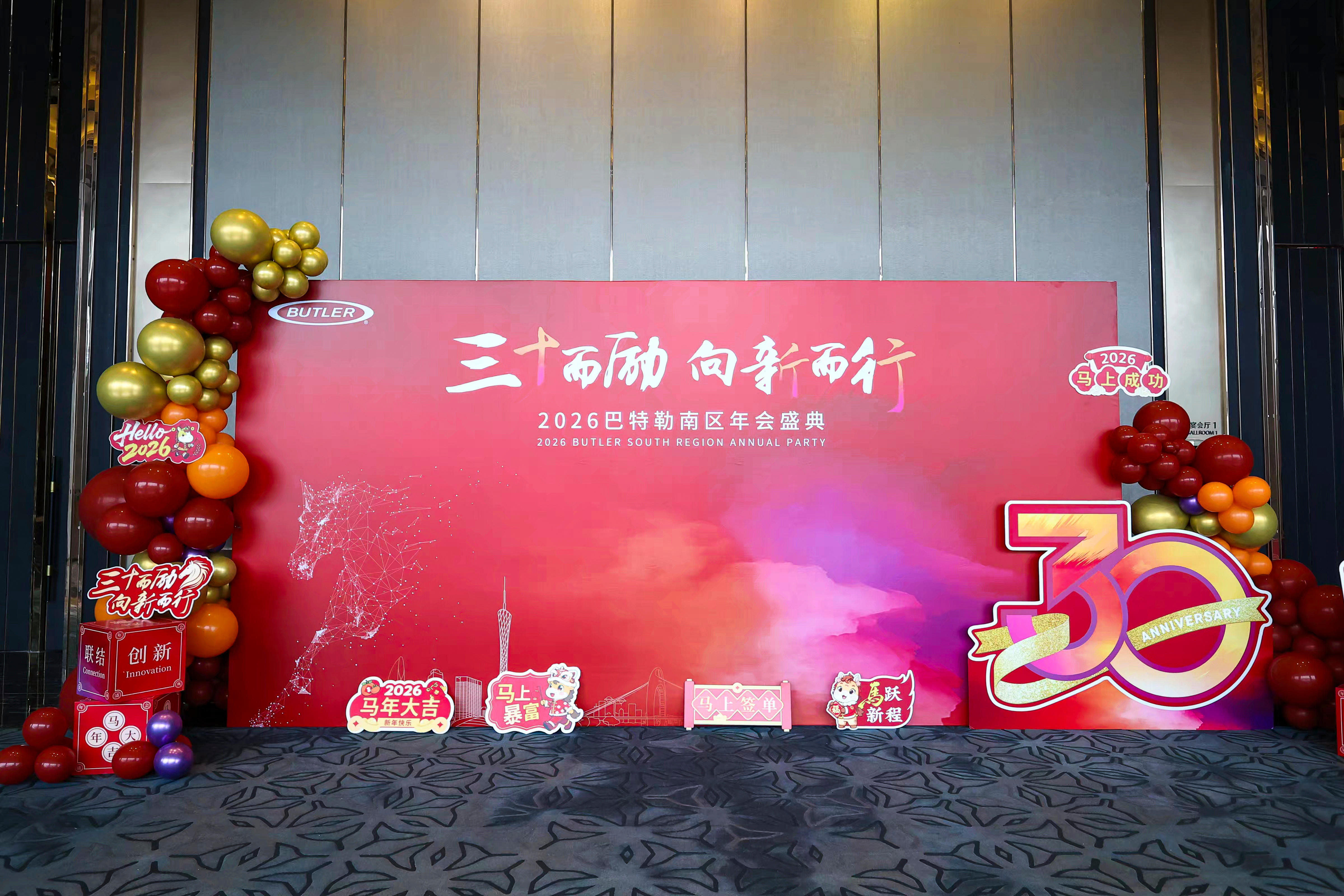广州企业年会策划案例|2026巴特勒南区年会盛典
