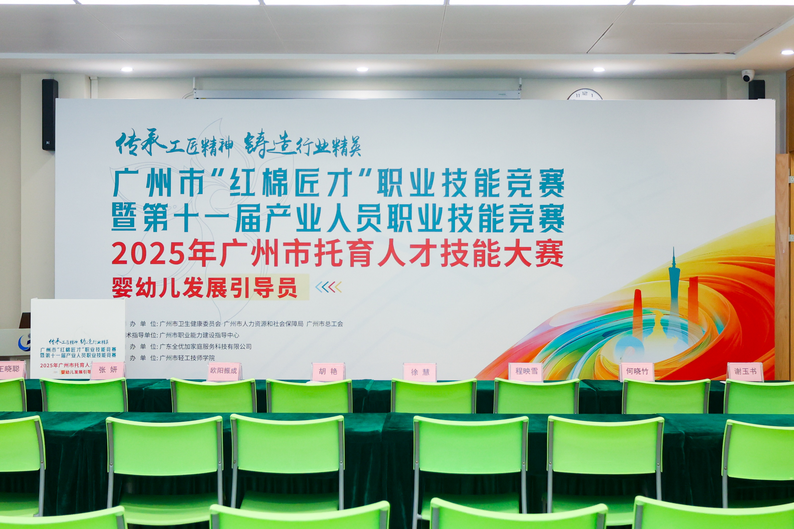 2025广州托育技能大赛圆满举办｜广州竞赛策划案例