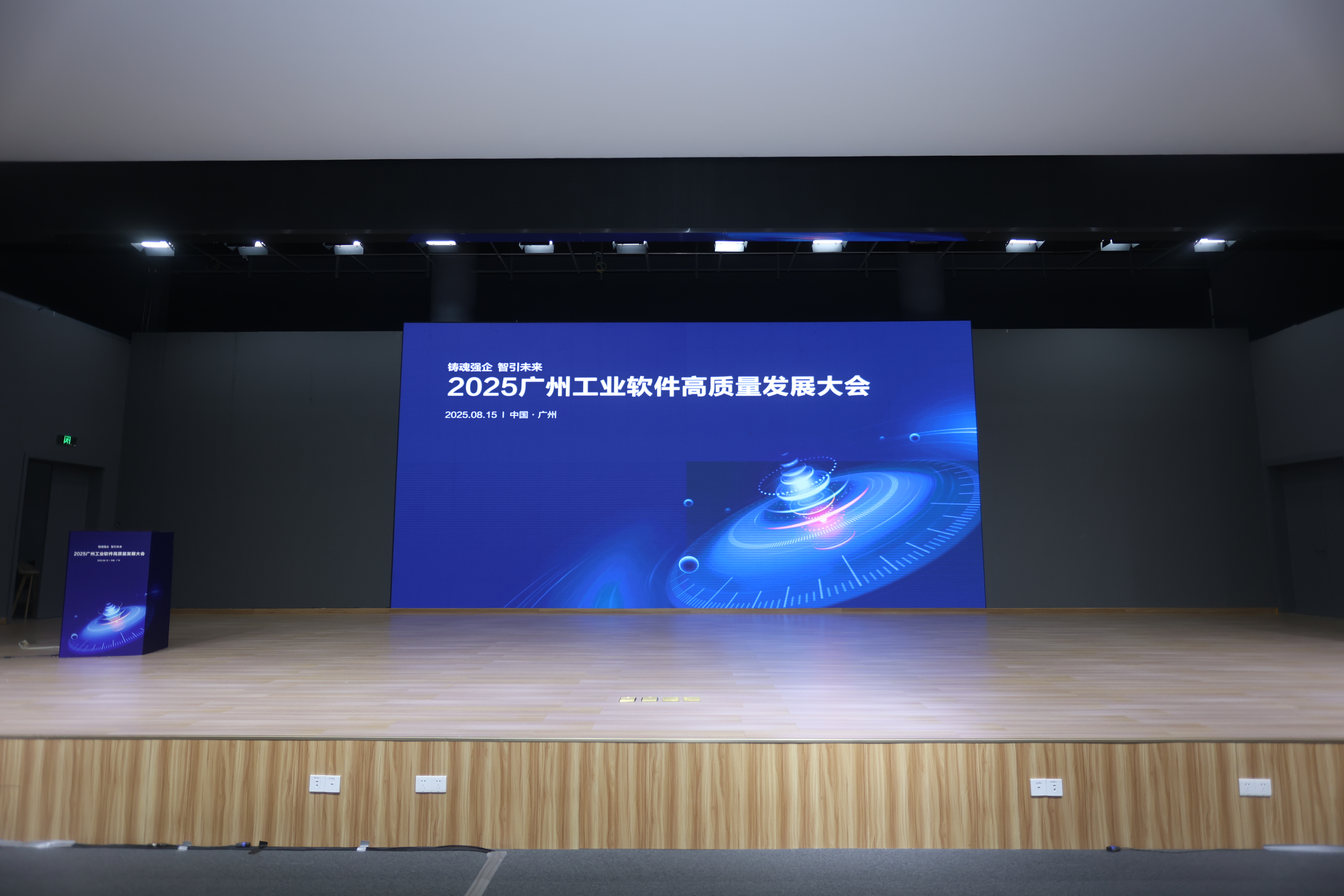 铸魂强企 智引未来：2025广州工业软件高质量发展大会